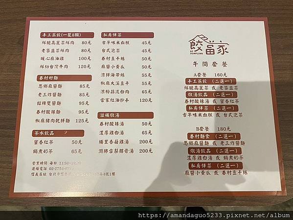 ｜食記-台北市信義區｜餃當家(信義店)｜新開幕！天母人氣水餃