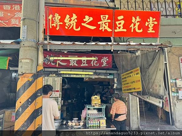 ｜食記-台北市北投區｜傳統之最豆花堂｜藏在早餐店裡的古早味傳