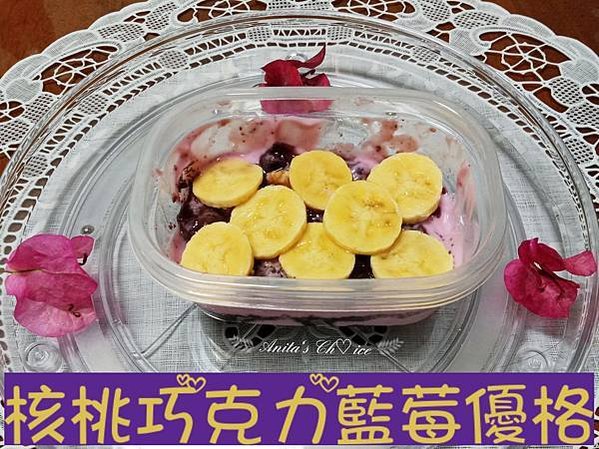 香蕉核桃巧克力藍莓優格_logo
