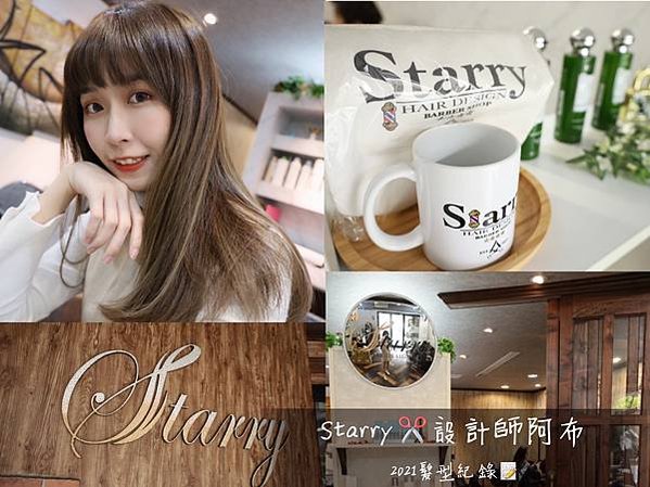 2023台北中山區美髮推薦 婚紗必備色 髮色紀錄 Starr