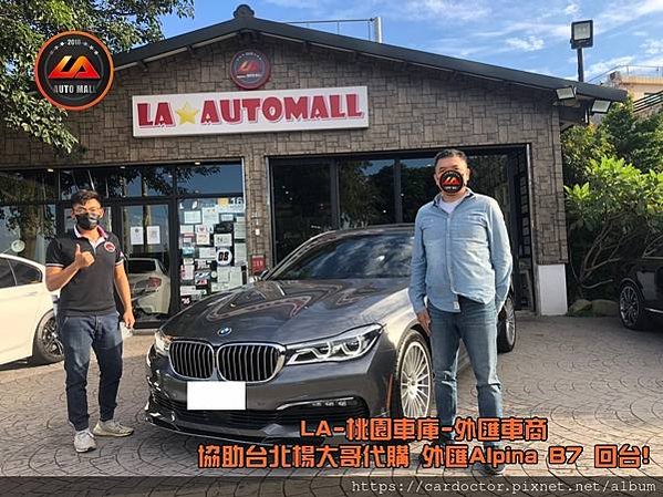 【台灣外匯車商推薦】代購美規外匯Alpina B7 G12價格、配備、馬力、規格、油耗介紹， Alpina B7 G12外匯車代購流程分享。LA-桃園車庫代購外匯Alpina B7 G12回台價格會划算嗎?Alpina B7 G12外匯車代購回台價格划算嗎? LA-桃園車庫 如何代購Alpina B7 外匯車? Alpina B7 G12外匯車與台灣總代理價格差多少呢?Alpina B7 G12外匯車規格、馬力、油耗、配備介紹~ LA-桃園車庫 協助客戶代購Alpina B7流程分享~桃園、台北、新竹、北部地區有推薦的外匯車商嗎? LA桃園車庫是台灣Mobile01、PTT網友推薦的外匯車商之一!為什麼大家都要推薦LA-桃園車庫外匯車商代購外匯車呢?LA-桃園車庫評價又是如何？LA-桃園車庫是黑心車商嗎？