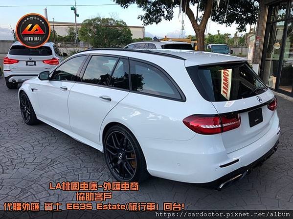 【外匯車商推薦】購買美國外匯 賓士 E63s Estate 旅行車 代購流程分享~賓士 E63s Estate 旅行車外匯價格、規格、配備介紹。代購外匯車需要了解哪些細節呢 ? 為什麼客戶會信賴、推薦L A桃園車庫-外匯車商?