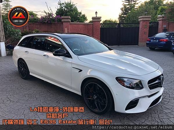 【外匯車商推薦】購買美國外匯 賓士 E63s Estate 旅行車 代購流程分享~賓士 E63s Estate 旅行車外匯價格、規格、配備介紹。代購外匯車需要了解哪些細節呢 ? 為什麼客戶會信賴、推薦L A桃園車庫-外匯車商?