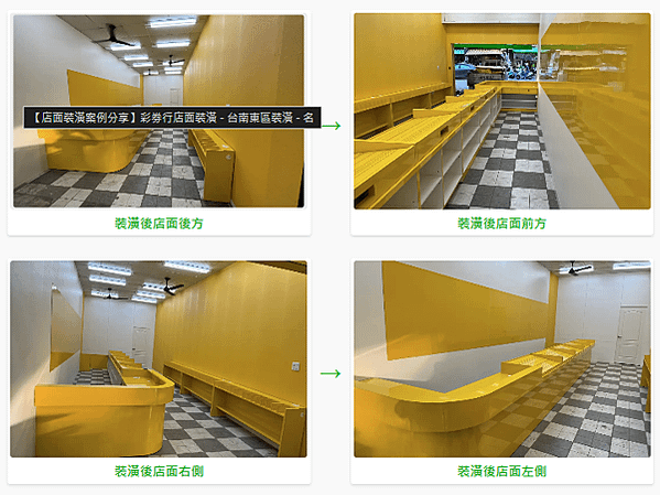 彩券行店面裝潢 彩券行門市裝潢｜名辰室內設計 0929080