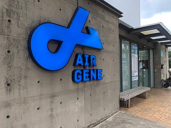 空氣基因 air Gene