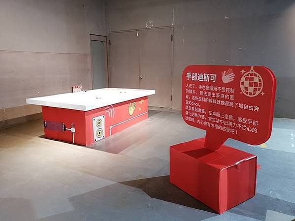 手部迪斯可