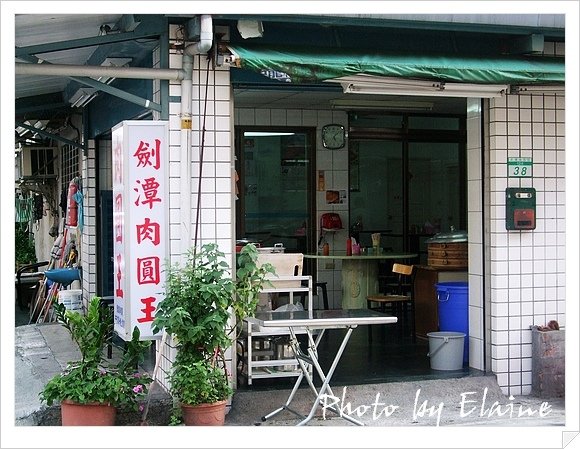 劍潭肉圓王