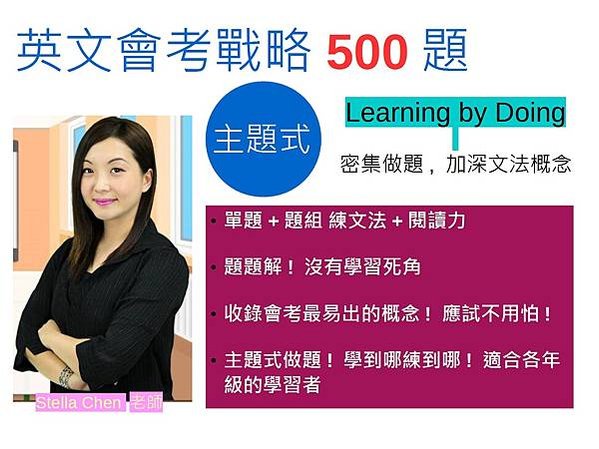 [英文會考戰略500題!] 二三 冊 130頁檔案免費下載 