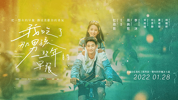 [評影劇]DISNEY+ 我吃了那男孩一整年的早餐 每個人都