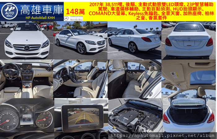 2017 C300 148萬 跑38,511哩、後驅、主動式動態雙LED頭燈、23P智慧輔助駕駛、車道偏移輔助、主動盲點偵測、HUD抬頭顯示、COMAND大螢幕、Keyless免鑰匙、全景天窗、加熱座椅、柏林之音、香氛套件。