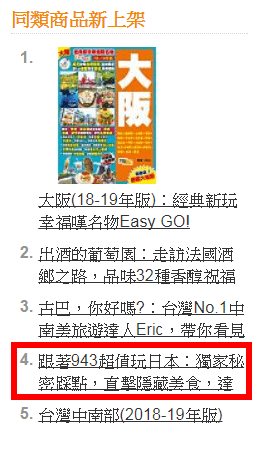 跟著943超值玩日本: 獨家秘密踩點，直擊隱藏美食，達人才知道的在地情報，不只超值，更要夠酷！