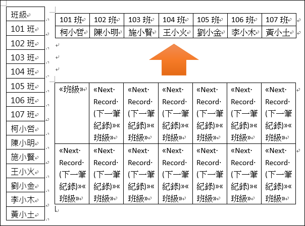 Word-在表格中使用合併列印資料