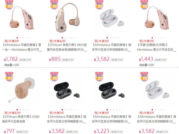 購物網站-助聽器選擇.jpg