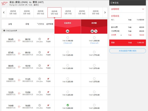 Thai Lion air曼谷(廊曼)(DMK) to 普吉(HKT)price.jpg