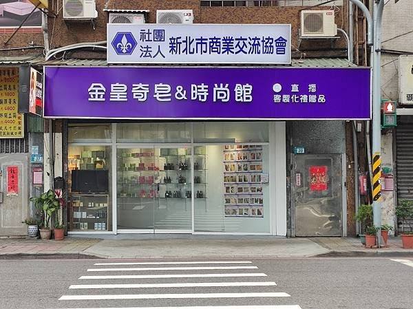 三重禮贈品店推薦——【金皇奇皂】手工精油皂、植萃皂、King