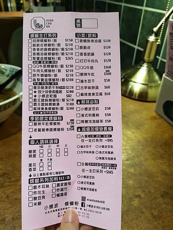 小螺波菜單.jpg