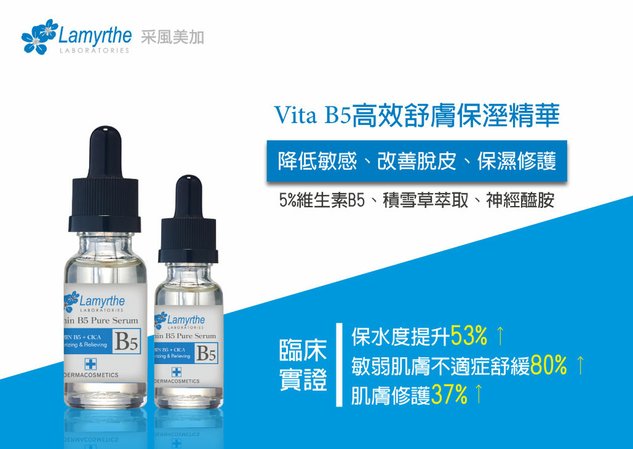Vita B5高效舒膚保濕精華.jpg