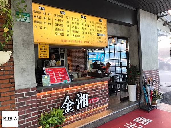 金湘台灣小吃 | 台北捷運美食 捷運忠孝新生站 光華商場 台