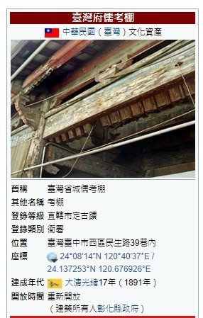 臺灣府儒考棚（又稱臺灣省城儒考棚）「考棚」，為臺灣僅存的考棚