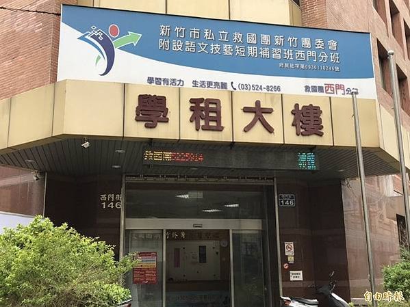 財團法人新竹學租教育基金會1952年成立-董事長朱坤塗/租財