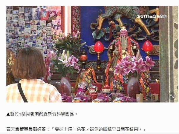 新竹市有3處求姻緣，七娘媽的竹蓮寺、新竹都城隍廟的城隍夫人的