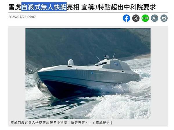 攻擊型無人艇/投彈無人機/靶船，早就具備人工駕駛跟自動導航的