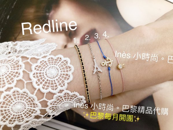 【INES小時尚】🇫🇷 Redline小紅繩💎 redlin