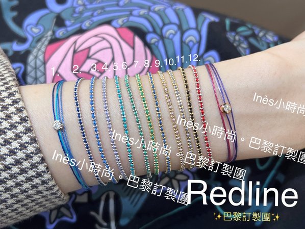 【INES小時尚】🇫🇷 Redline小紅繩💎 redlin