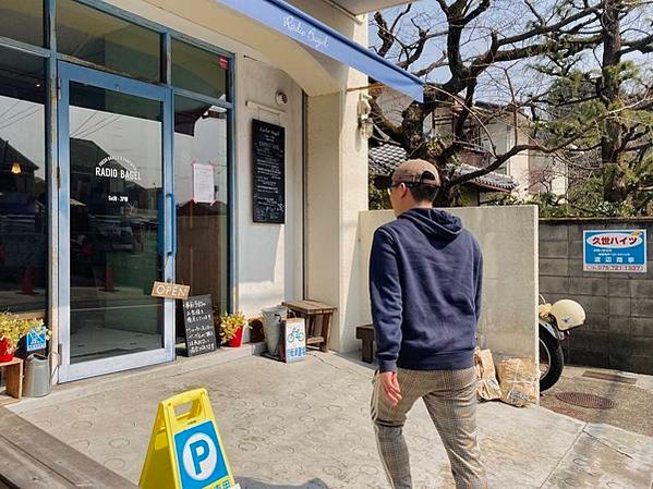京都／好吃到需要外帶一整袋回台灣繼續吃的貝果專賣店RADIO