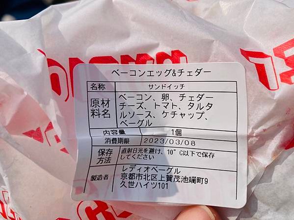 京都／好吃到需要外帶一整袋回台灣繼續吃的貝果專賣店RADIO
