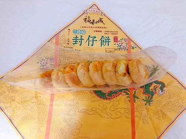 封仔餅