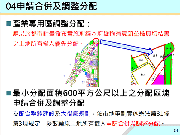 ▌112/11/24 新、泰塭仔圳市地重劃案(第一區)土地分