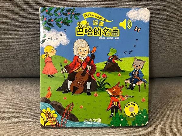 小小音樂大師 音樂有聲書