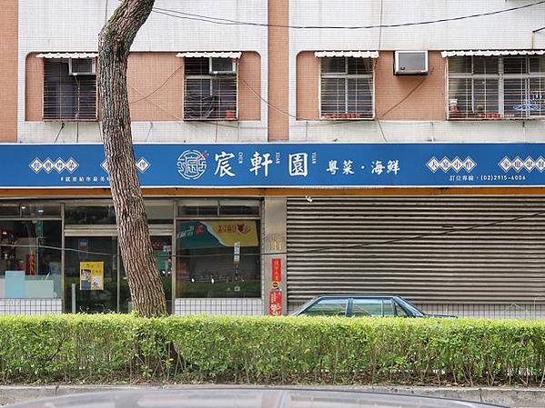 母親節聚餐就吃這家【宸軒園 粵菜 海鮮 】新店好吃港式料理、