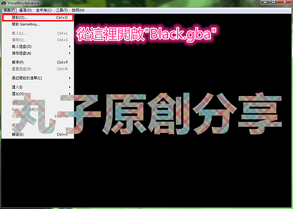 開啟GBA檔