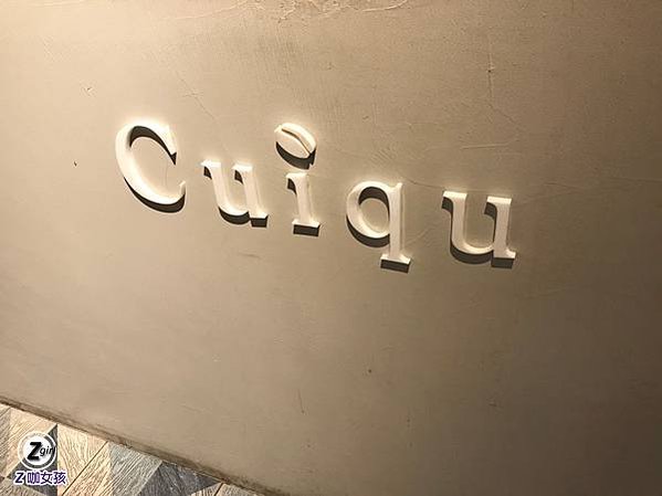 Cuiqu Coffee奎克咖啡 | 台北捷運美食 捷運忠孝