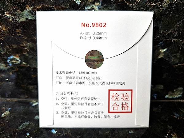 紅方方二胡弦 2024年全新包裝 正品防偽標籤 專業二胡弦 