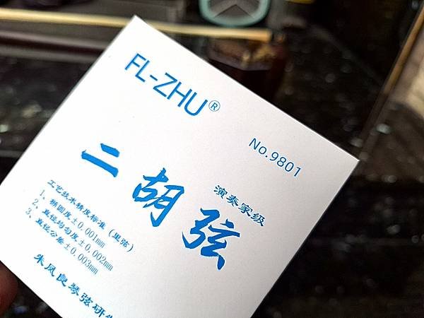 藍方方二胡弦 2024年全新包裝 正品防偽標籤 專業二胡弦 