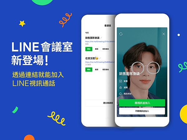 【圖1】LINE視訊通話中的新功能「LINE會議室」在台釋出