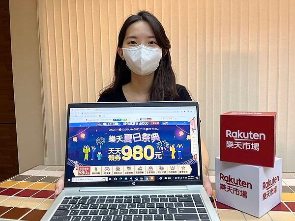樂天市場推樂天夏日祭典即日起至7月11日止天天領券980元