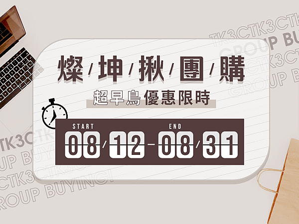 圖說4：「燦坤揪團購」開團啦！全新「限量登記」團購模式挑戰市場最低價