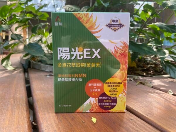 晶亮開箱／醫加陽光視界金盞花萃取物