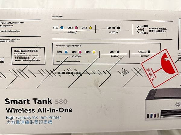 HP Smart Tank 580 超簡易！超大印量！無線連