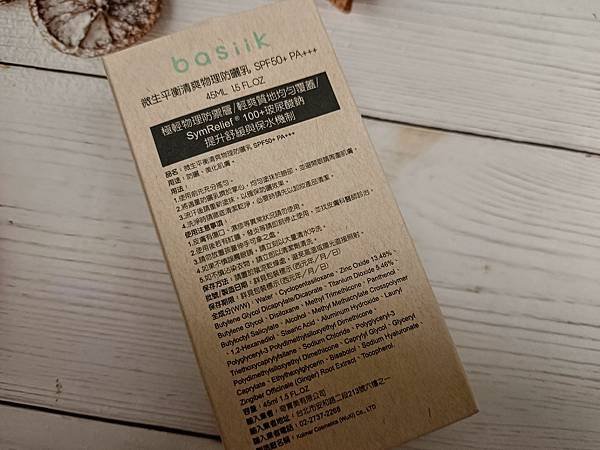 【美妝保養】對肌膚和環境友善的物理防曬推薦分享 basiik