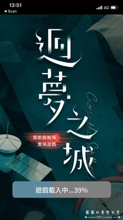 《迴夢之城》心得｜鶯歌戶外實境解謎｜藝術小鎮之旅