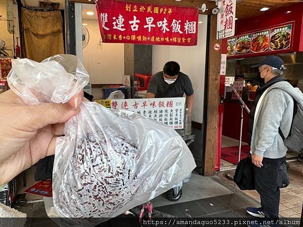 ｜食記-台北市中山區｜青菜小滷雞/雙連古早味飯糰｜上午賣飯糰