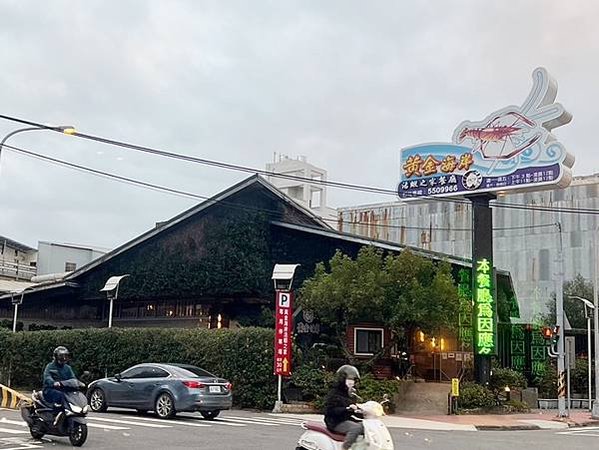 新竹餐廳推薦-黃金海岸活蝦之家