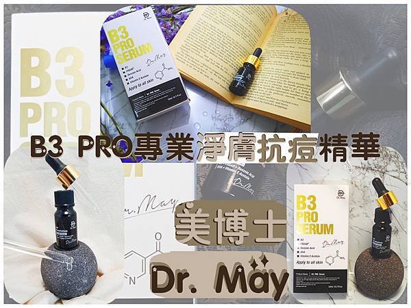 Dr. May美博士B3 PRO專業淨膚抗痘精華 封面