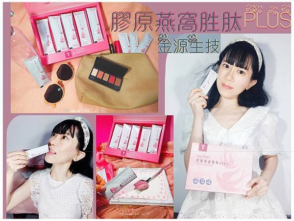 金源生技｜膠原燕窩胜肽PLUS 封面