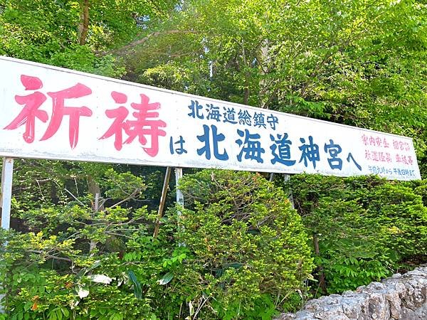 【2024初夏。北海道】Day8。北海道神宮。Soup Cu